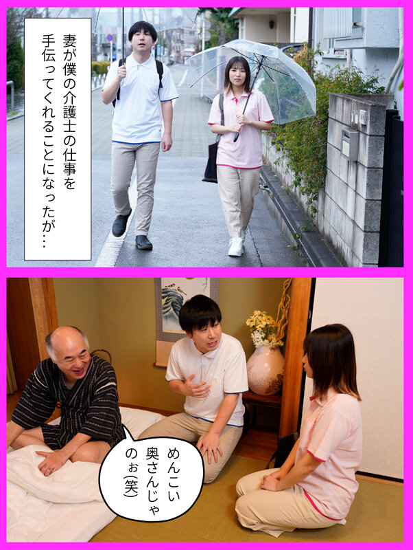 【中出し】 NTR介護 「ジジイの言うことを真に受けるな」と教えたのに...