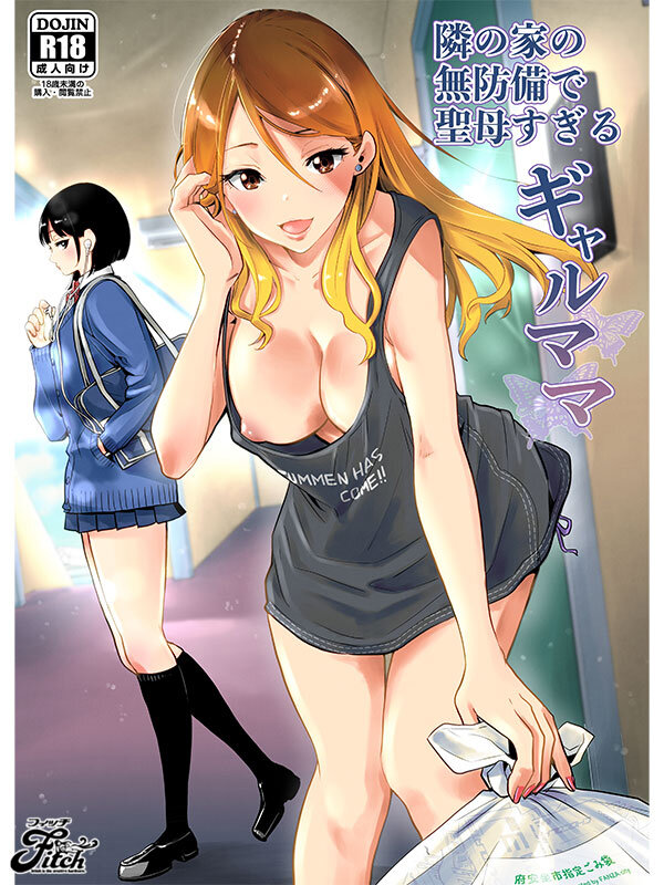 【中出し】 エロくて優しいシングルマザーとのイチャラブ同人コミック！ ...