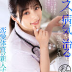 【中出し】 【VR】初めての入院生活で担当になったのはキスで病気が治ると本気で信じ込む恋愛体質の新人ナース 石川陽波 『FANZA』