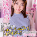 【中出し】 【VR】【8K VR】「先輩の知らない快楽、教えてあげますよ？」エロマンガ顔負けのオホ声で「しゅごいしゅごい」「イグイグ～！」と呂律の回らない声で朝まで喘ぎまくる淫乱M属性SEX はるの 『FANZA』