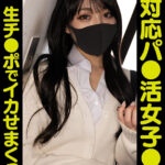 【中出し】 【VR】塩対応パ●活女子●生チ●ポ生でイカせまくった～3人目～ 『FANZA』