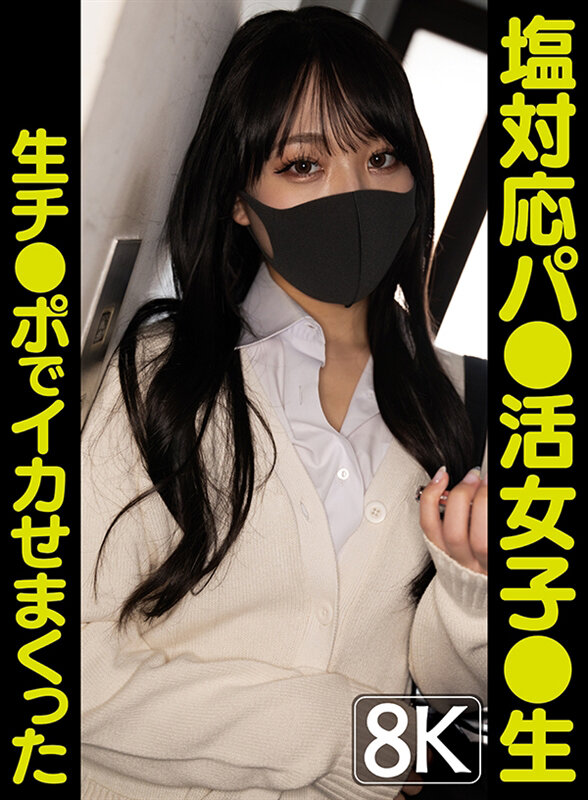 【中出し】 【VR】塩対応パ●活女子●生チ●ポ生でイカせまくった～3人...