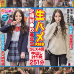【中出し】 定時制○校○年生 生ハメ大好き SEX4回 中出し計5発 251分 『FANZA』