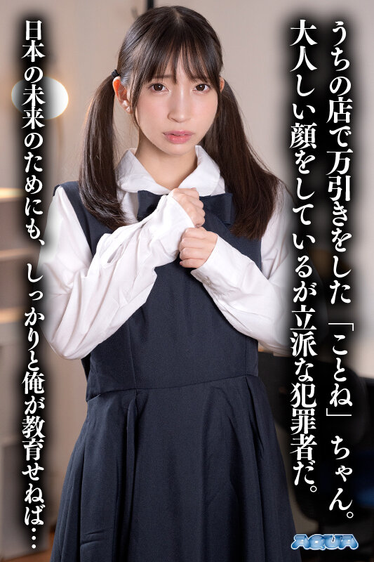 【中出し】 【VR】万引きJ系わからせVR 冬愛ことね 『FANZA』