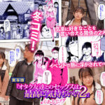 【中出し】 オタク友達とのセックスは最高に気持ちいい2 セックスの快感を覚えた2人はさらなる快楽を求めコスプレ中出しセックスで絶頂しまくる！ 姫咲はな 『FANZA』