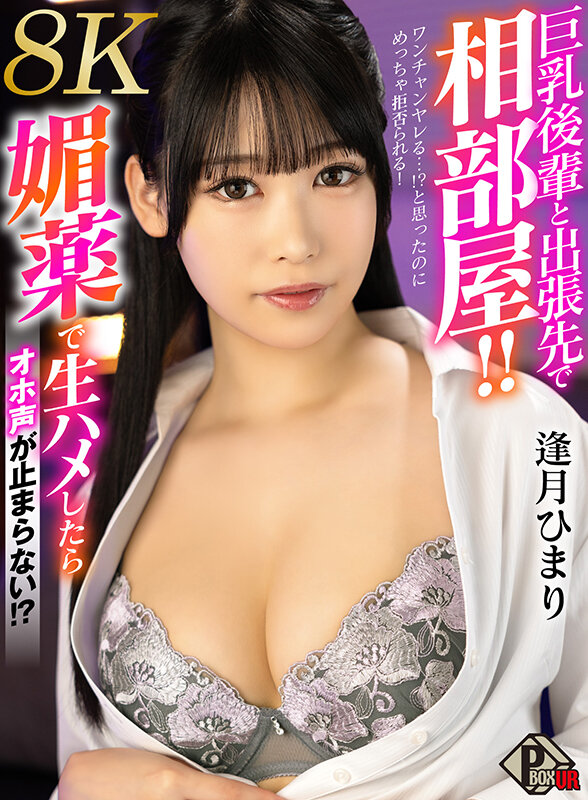 【中出し】 【VR】巨乳後輩と出張先で相部屋！！ ワンチャンヤレる…！...