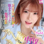 【中出し】 【VR】【8K VR】授業中に体調が悪くなった僕。隣の席のギャルのあかりちゃんに連れられて保健室で休んだら、お口マ○コと生マ○コの抜きテクニックで精巣から無理やり精子を引き上げられ、アヘ顔中出しとアヘ顔顔射を決め込んだ。 皆瀬あかり 『FANZA』