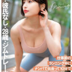 【中出し】 【VR】【Gcup・彼氏なし・28歳・ジムトレーナー】仕事前のランニング中にナンパで出会って10分で朝勃ちチ○ポを即ハメセックス！！ 『FANZA』