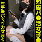 【中出し】 【VR】塩対応パ●活女子●生チ●ポ生でイカせまくった～4人目～ 『FANZA』