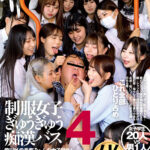 【中出し】 制服女子ぎゅうぎゅう痴●バス 4 『FANZA』