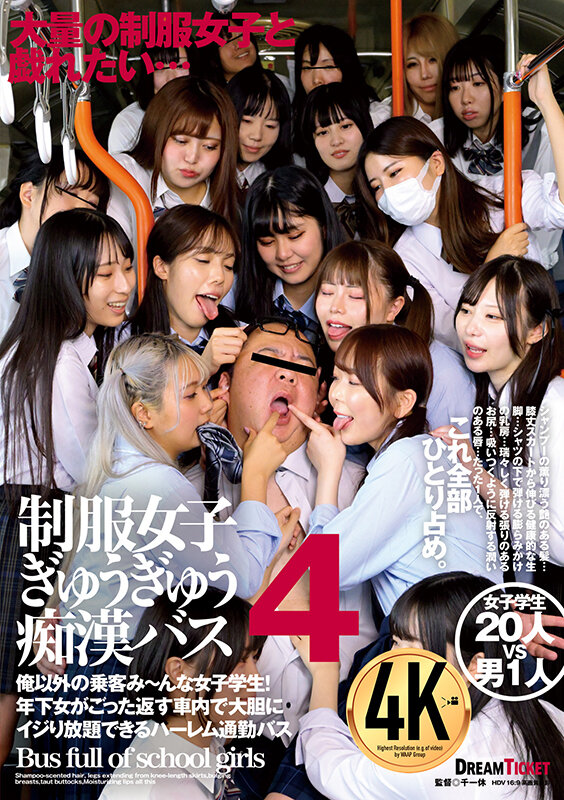 【中出し】 制服女子ぎゅうぎゅう痴●バス 4 『FANZA』