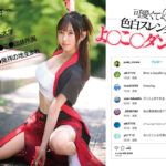 【中出し】 SNSバズリFile01 スタイル抜群！可愛くて色白スレンダーよ●こ●ダンサー・某私立有名大学・某有名よ●こ●団体所属・よ●こ●発祥の地生まれ密着取材の撮影してたら…お酒に溺れてイキ潮吹きまくり中出しまでOK！超エロいからそのままハメ撮り記録をAV流出！ 『FANZA』