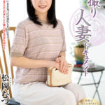【中出し】 初撮り人妻ドキュメント 松岡むつみ 『FANZA』