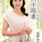 【中出し】 初撮り六十路妻ドキュメント 志田小夏 『FANZA』