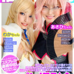 【中出し】 個撮特化 コスプレ撮影会 あさひちゃん＆わかちゃん 町田レンズのBLACK KAMEKO FILE.64 売り子レイヤーとイベント後オフパコ 同人誌みたいな爆乳エロ娘と乱交4Pハメ撮り 淫乱スケベ女に生チ●ポ挿入絶頂マ●コ連続中出し 『FANZA』