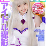 【中出し】 個撮特化 アイドル撮影会 めいちゃん 町田レンズのBLACK KAMEKO FILE.65 アイドルフェスで隠れてフェラ 本物淫乱アイドルのアニコスハメ撮り撮影 元気っ子マ●コで生チ●ポ咥えてイキスギ生中出し 『FANZA』