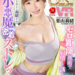 【中出し】 【VR】ゼロ距離施術で射精まで誘う人気No.1トレーナー・莉緒さんの小悪魔密着ストレッチ 超高画質8KVR 圧倒的迫力と没入感ー。 栗山莉緒 『FANZA』