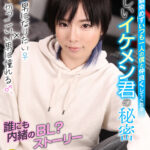 【中出し】 【VR】【8K VR】大学に馴染めずいつも一人の僕と仲良くしてくれる優しいイケメン君の秘密 男になりたい♀×かっこいい男に憧れる♂、誰にも内緒のBL？ストーリー かーくん 『FANZA』