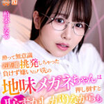 【中出し】 【VR】【8K VR】酔って無意識近距離挑発しちゃった負けず嫌いのバ先の地味メガネちゃんは、押し倒すと恥ずかしがりながらも夜通しセックスしてしまうエロギャップ持ちだった 柏木こなつ 『FANZA』