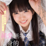 【中出し】 【VR】「青春って心がクラクラする…」 純愛無垢な献身的イチャラブSEX 雫月心桜 『FANZA』