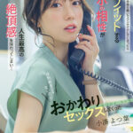 【中出し】 苦手な同僚と飲み会帰りに勢いでワンナイトしてしまったら膣奥フィットするチ〇ポの相性が良すぎて人生最高の絶頂感を味わってしまい…全然好きじゃないのにおかわりセックスしまくった 小湊よつ葉 『FANZA』