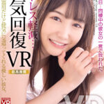 【中出し】 【VR】【8KVR】ストレス軽減 元気回復VR ボクは今日…同棲中の彼女の一言で救われた 椎名心春 『FANZA』