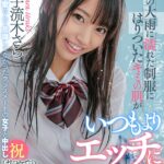 【中出し】 【VR】突然の大雨に濡れた制服にはりついたキミの肌がいつもよりエッチに見えた 恋愛なんて意識してなかったクラスメートの女子と中出し はじめてのVR 宇流木さら 『FANZA』