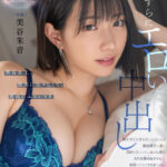 【中出し】 【VR】ただひたすらにエロい中出し 神テクニックを持つという裏垢男子の僕にDMをおくってきて送って来て会いに来たAV女優のあかりんと本能のままにやりまくった。 美谷朱音 『FANZA』