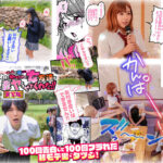 【中出し】 100回フラれた絶望的にモテない俺を憐れんだ彼氏あり女友達が何でもエロい事ヤらせてくれた！！ 実写版 『FANZA』