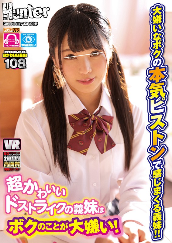 【中出し】 【VR】 大嫌いなボクの本気ピストンで感じまくる義理妹！超...