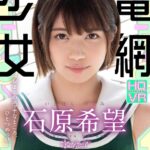 【中出し】 【VR】電網少女-INTERNET GIRL NOZOMI-解き放たれた20年分のエロス 石原希望 『FANZA』