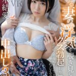 【中出し】 【VR】愛する妻の浮気現場を覗き見してしまいクズ勃起した僕は 目の前で不倫相手とセックスさせる辱しめプレイでハイになり我慢できずに自分も参加して中出し3P 柚木結愛 『FANZA』