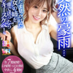 【中出し】 【VR】突然の豪雨…たまたま見かけた彼女の姉を車で送ったらラッキースケベ！ 有村のぞみ 『FANZA』