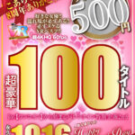 【中出し】 【VR】祝 こあらVR 8周年ありがとう！！SP Re:【ワンコイン】から始まるバレンタイン特別企画2nd 人気女優からのHappy Valentine’s Day スペシャルBOX 1016分特大収録 こあらVR極 超4KHQ 60fps 【永久保存版】 『FANZA』