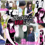 【中出し】 彼の知らない秘密を入れて。 清楚系巨乳美少女は冴えないオヤジチ〇ポの中出しで絶頂する。 明日見未来 『FANZA』