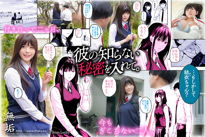 【中出し】 彼の知らない秘密を入れて。 清楚系巨乳美少女は冴えないオヤ...