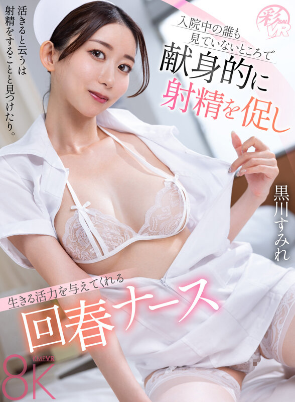 【中出し】 【VR】入院中の誰も見ていないところで献身的に射精を促し生...