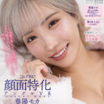 【中出し】 【VR】これぞ8K！顔面特化アングルVR ～笑顔が眩しい！最強顔面ギャル！モカの’癒されキス’と’肉食SEX’で中出ししまくった休日～ 春陽モカ 『FANZA』