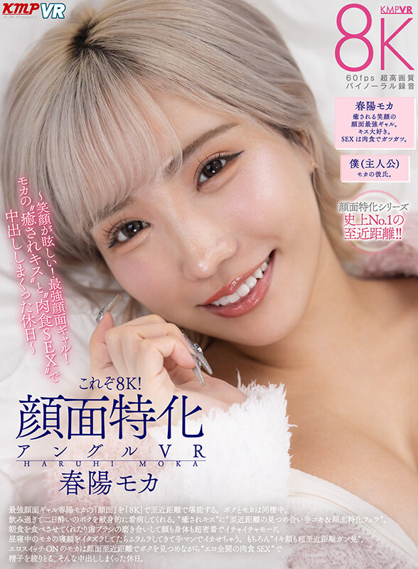 【中出し】 【VR】これぞ8K！顔面特化アングルVR ～笑顔が眩しい！...