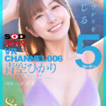 【中出し】 【VR】【8K】VR CHANNEL006 青空ひかり 8KVR 青空ひかりを感じる5コーナー×全裸観察×口淫特化×絶頂喘ぎ声特化×キス顔特化SEX×ハメ撮り特化SEX 『FANZA』