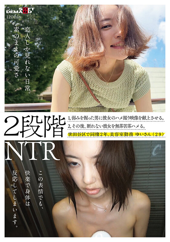 【中出し】 2段階NTR 1，弱みを握った男に彼女とのハメ撮り映像を献...
