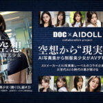 【中出し】 空想制服美少女 AI MODEL AV DEBUT 働くOL編 『FANZA』