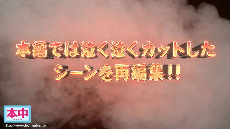 【中出し】 本中’24 夏の大共演 完全版！大感謝8時間 特別プライス...