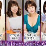 【中出し】 チ○ポが勃たなくなるまで何度もヤラれまくり！ご近所おばさん数珠繋ぎFUCK！妻が居ない1泊2日、近隣妻たちが入れ替り立ち替わりやってきて… 『FANZA』