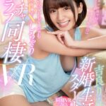 【中出し】 【VR】吉良りんと新婚生活スタート！いつでもどこでもSEXしちゃうイチャラブ同棲VR！！ 『FANZA』