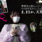 【中出し】 学生時代好きだった女の子が街角で個人円交する立ちんぼに... ホストや変態親父に汚された彼女の性経歴を聞きながら鬱勃起チ〇ポを射精させてもらうボク。 天馬ゆい 『FANZA』