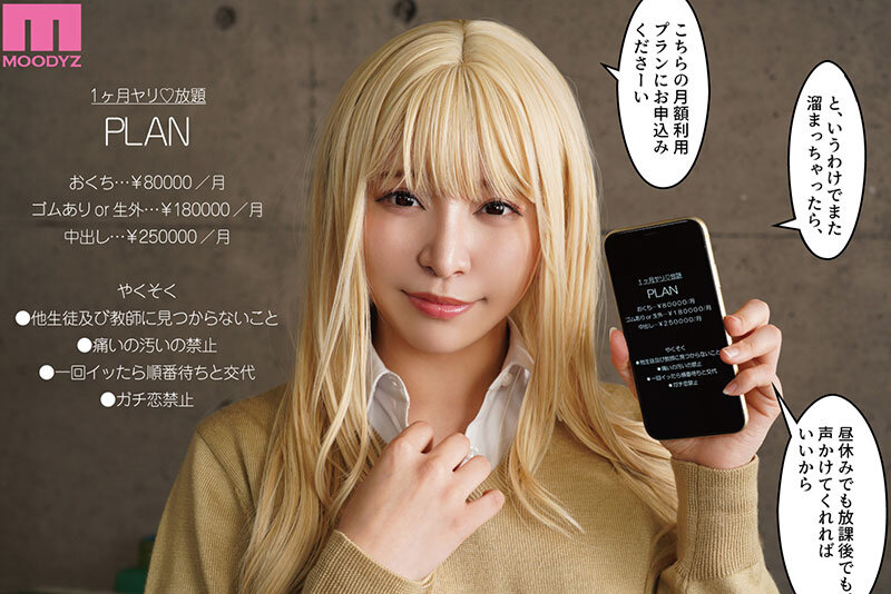 【中出し】 あのコは定額ヤリ放題 月々定額料金を支払えば全男子の憧れヒ...