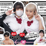 【中出し】 実写版 風紀の敗北 ドスケベJ系ギャルコンビの弟寝取り 現実離れBODYの原作コラボ！ 『FANZA』