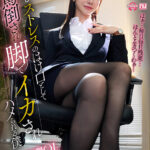 【中出し】 【VR】【8K VR】いつもストレスのはけ口として罵倒され脚でイカされハメられる僕 美脚後輩OL にあさん 『FANZA』