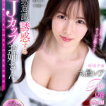 【中出し】 【VR】【8K VR】ボクを無意識誘惑する隣のJカップお姉さん 丸最レア 『FANZA』